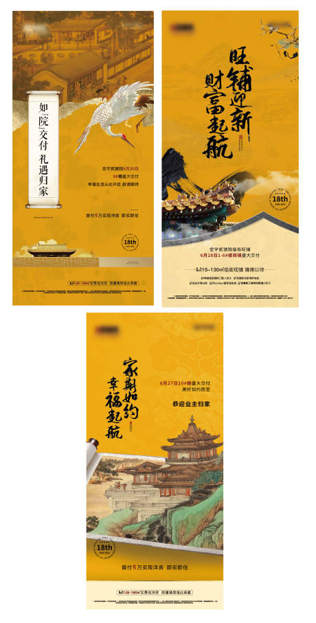源文件下载【地产中式交房系列】编号：20220815141529872