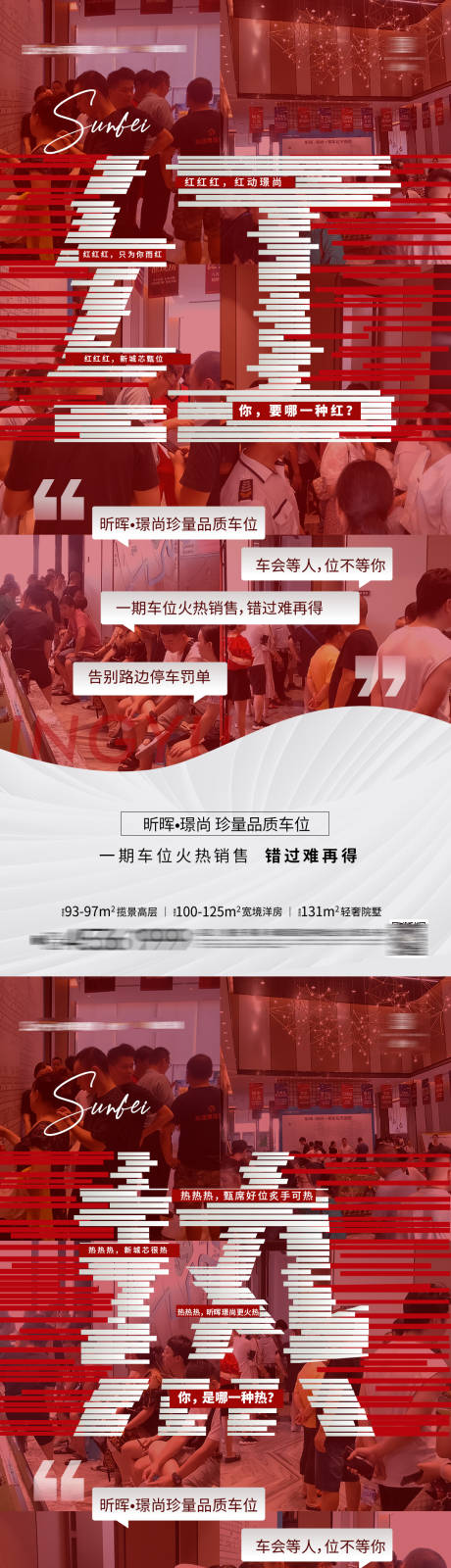 源文件下載【享設計】搜索編號：44190011789632651【地產熱銷紅圖系列海報】