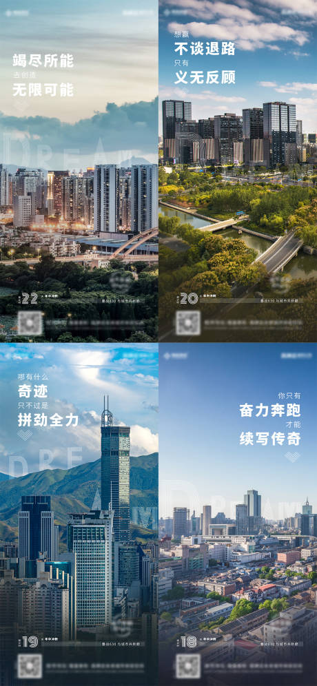 源文件下载【地产冲刺海报】编号：56840011722306843