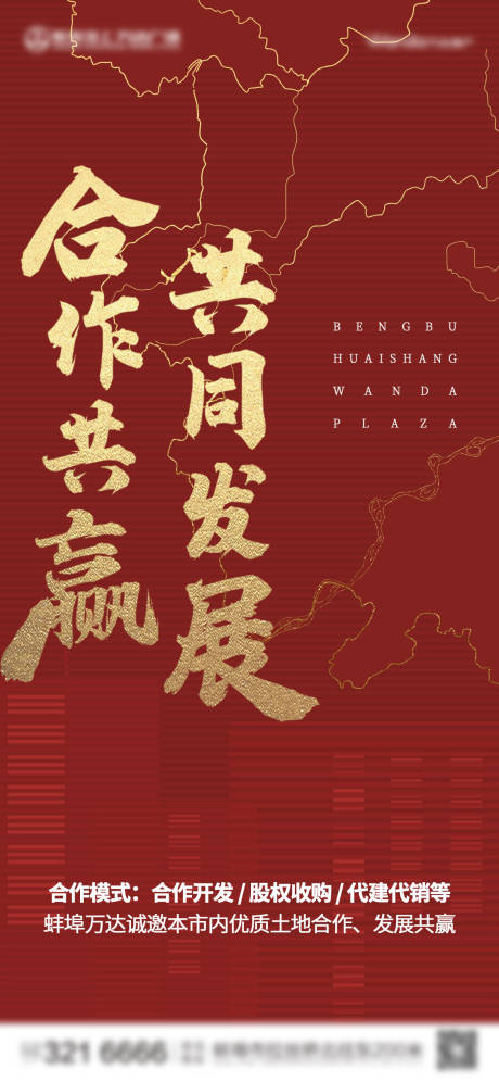 源文件下载【地产土拍海报】编号：36180011415225755