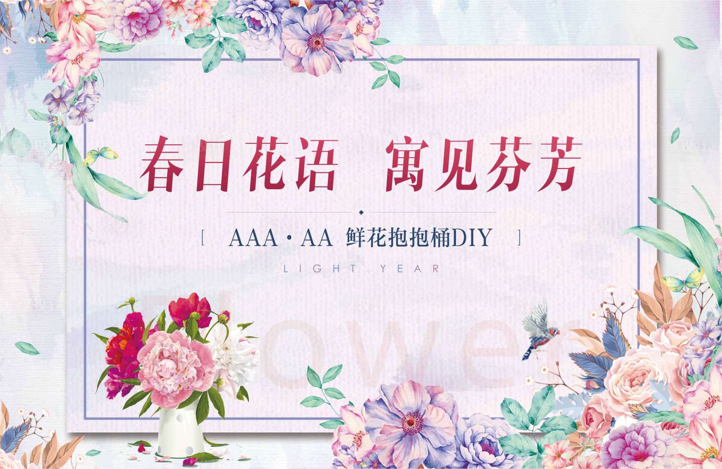 源文件下载【享设计】搜索编号：27410011831288440【地产报桶花插花diy】
