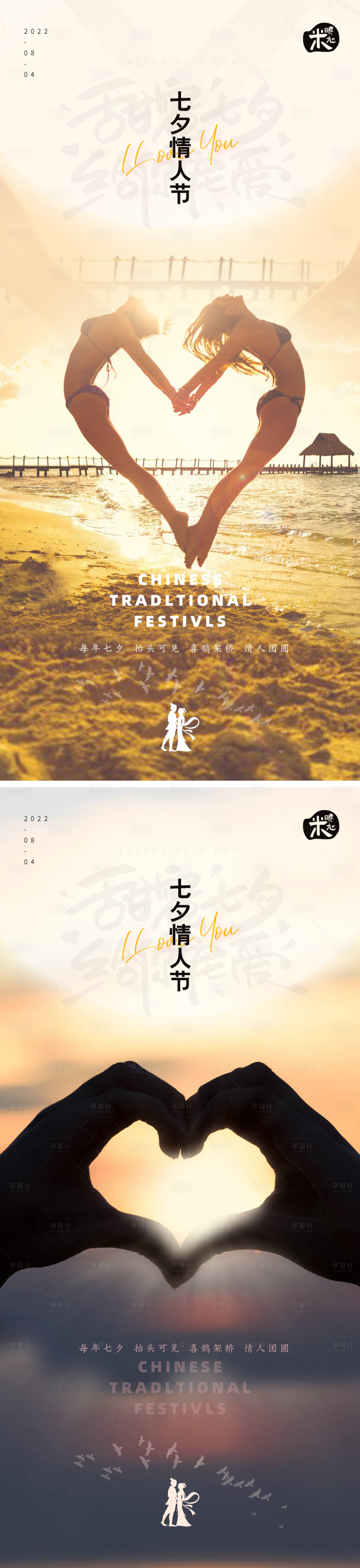 源文件下载【享设计】搜索编号：21040011410455418【七夕情人节系列海报】