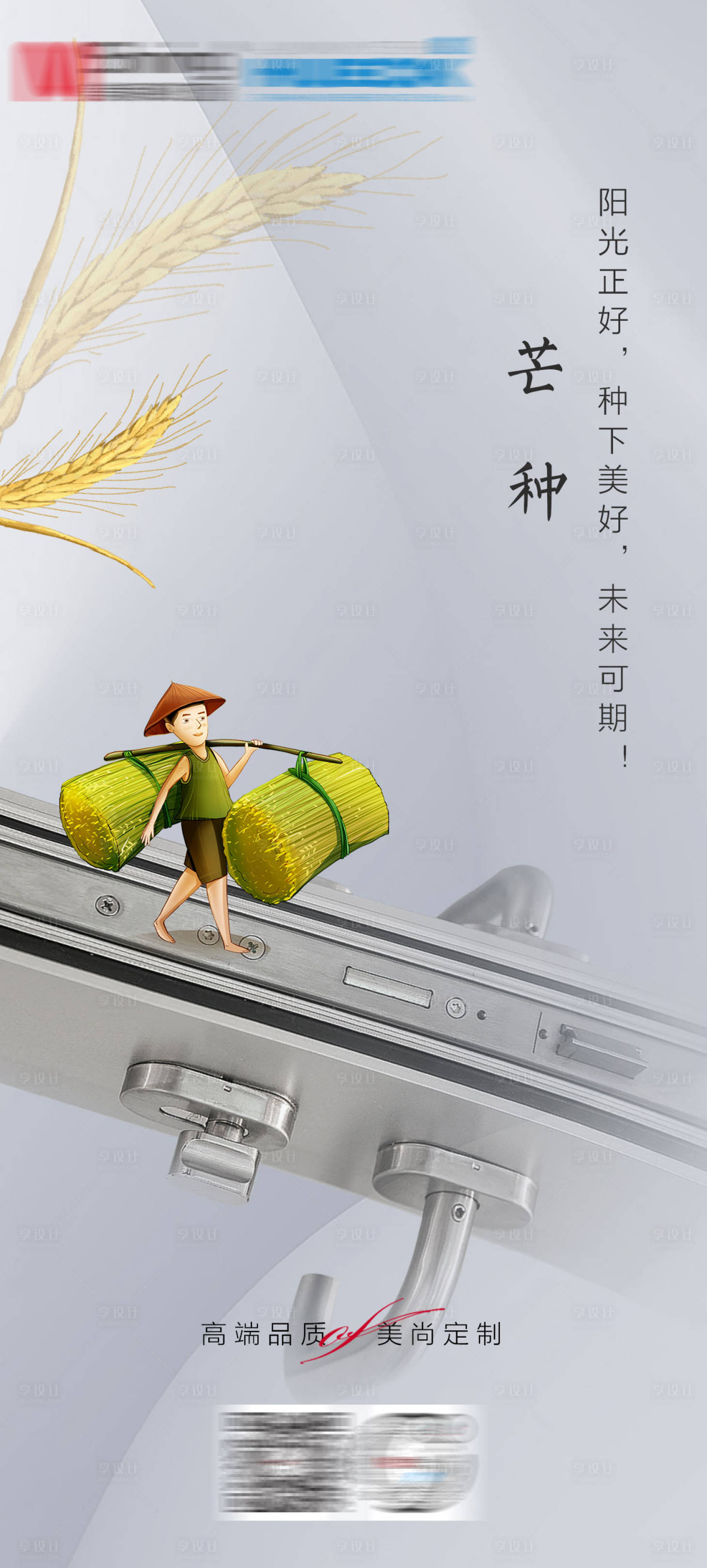 源文件下载【节气二十四节气门窗立夏芒种 】编号：26390011594188084