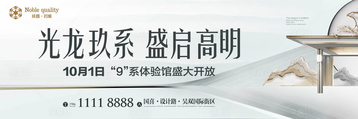 源文件下载【地产户外开放背景板】编号：20220823210824853