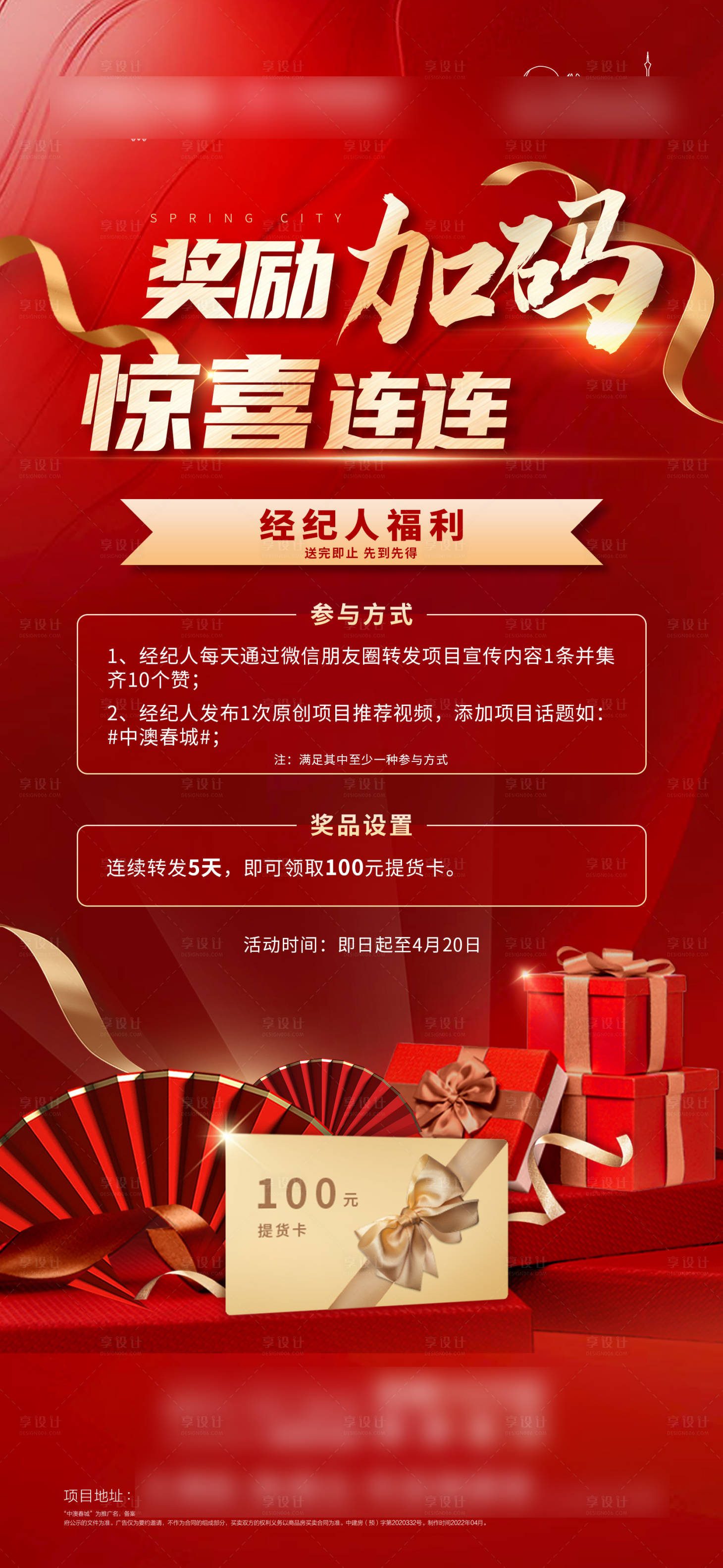 源文件下载【享设计】搜索编号：97460011752569922【地产经纪人奖励红金海报】