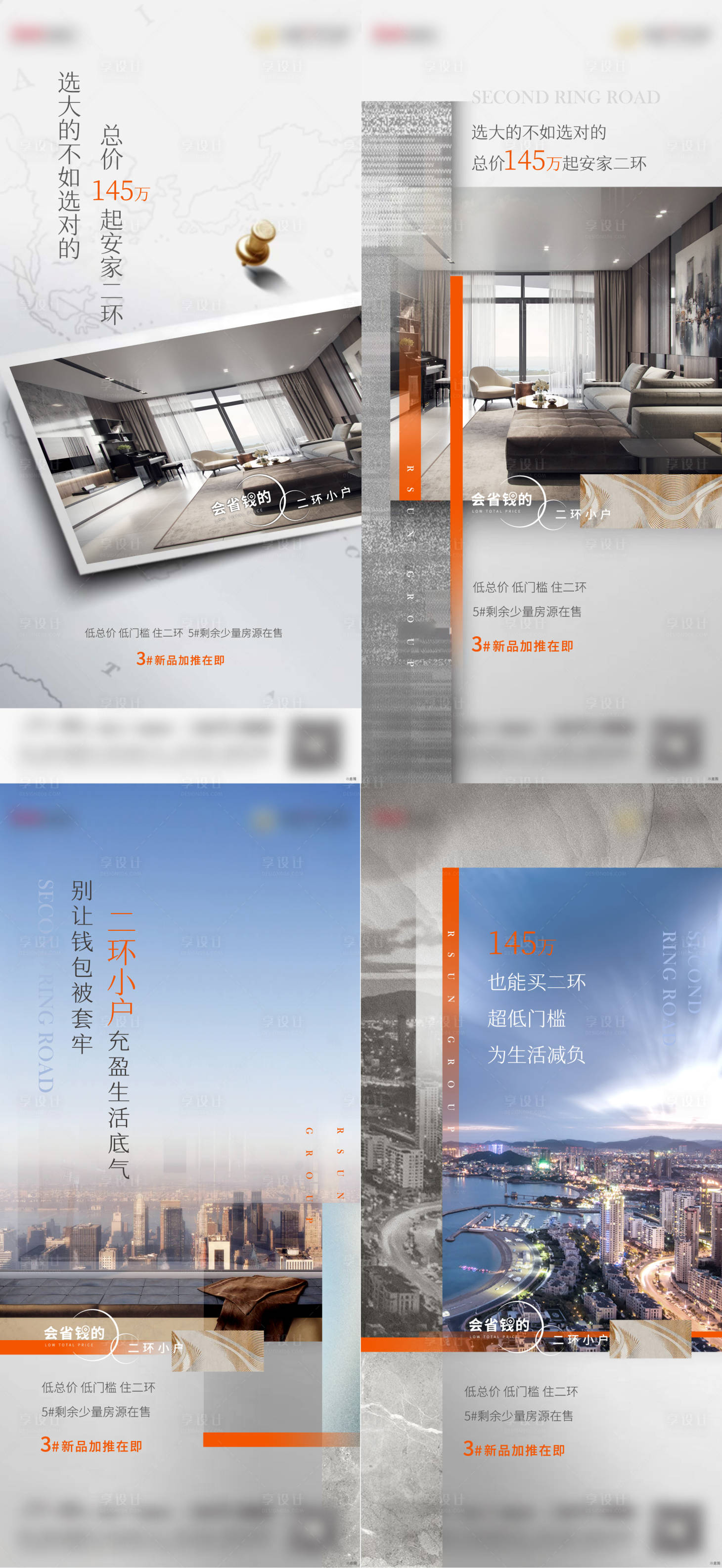 源文件下載【享設計】搜索編號：73820011465839485【小戶型價值點系列海報】
