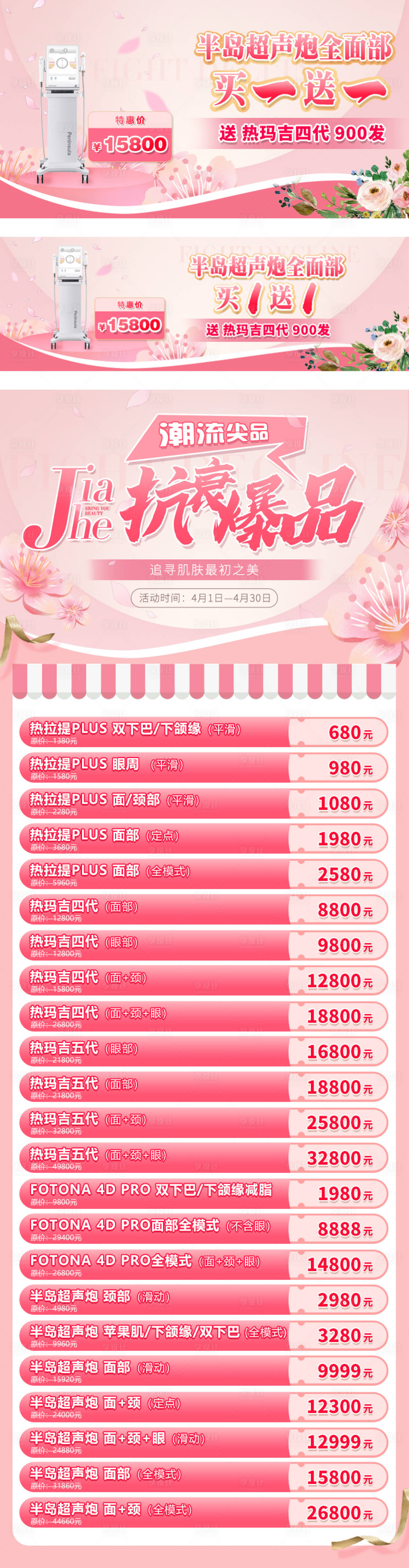源文件下载【医美活动政策图】编号：53140011672343144