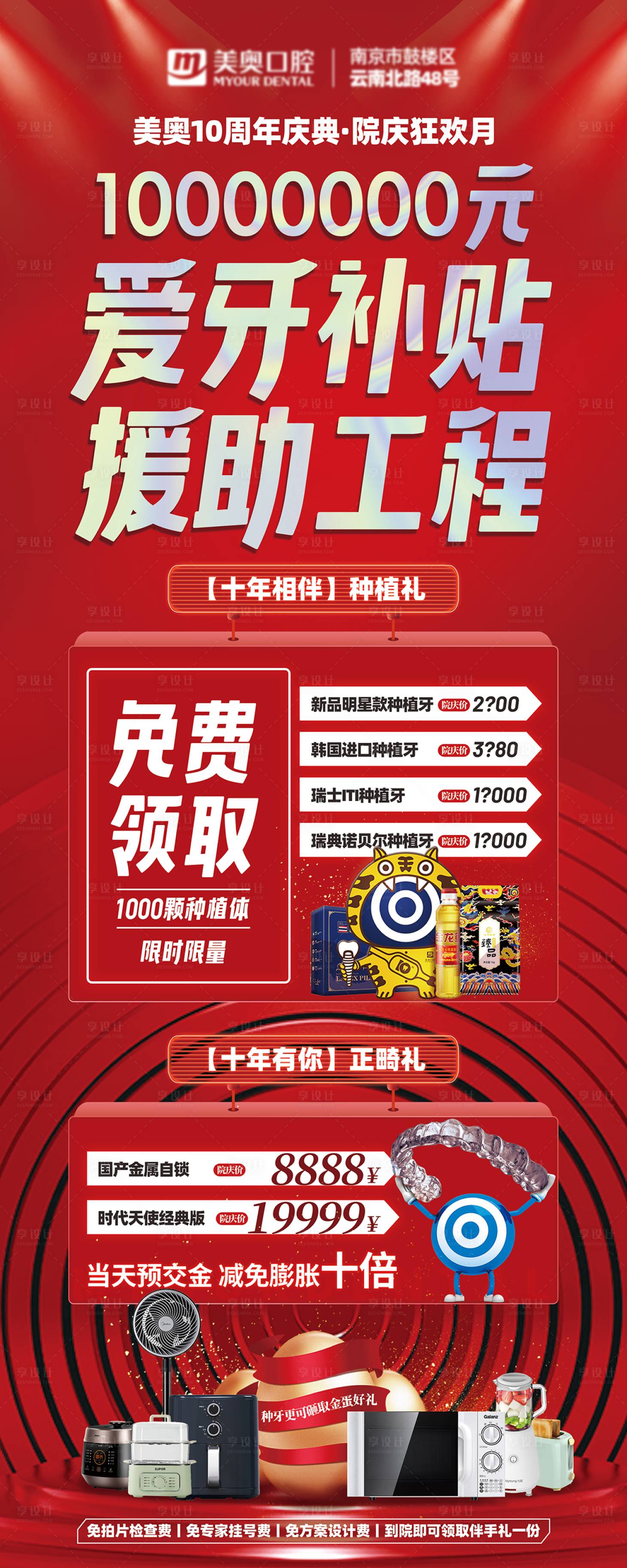 源文件下載【享設計】搜索編號：26220011943821450【愛牙補貼援助工程周年慶】