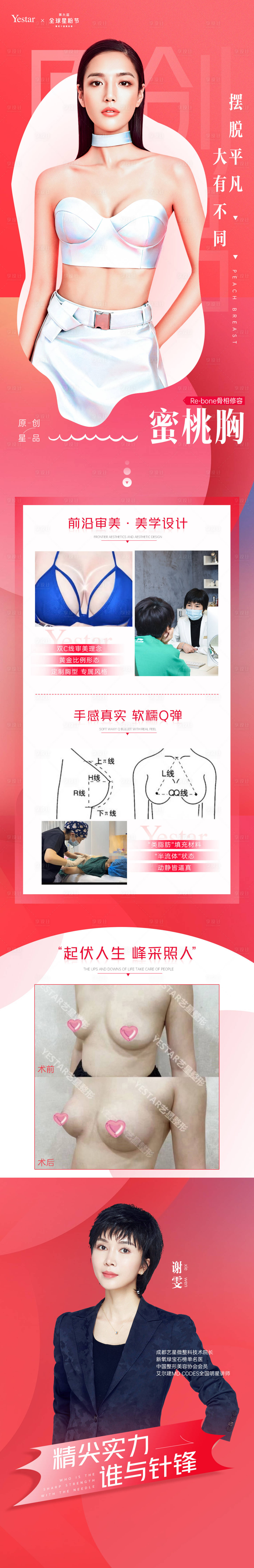 源文件下载【享设计】搜索编号：80920011734379625【玻尿酸丰胸】