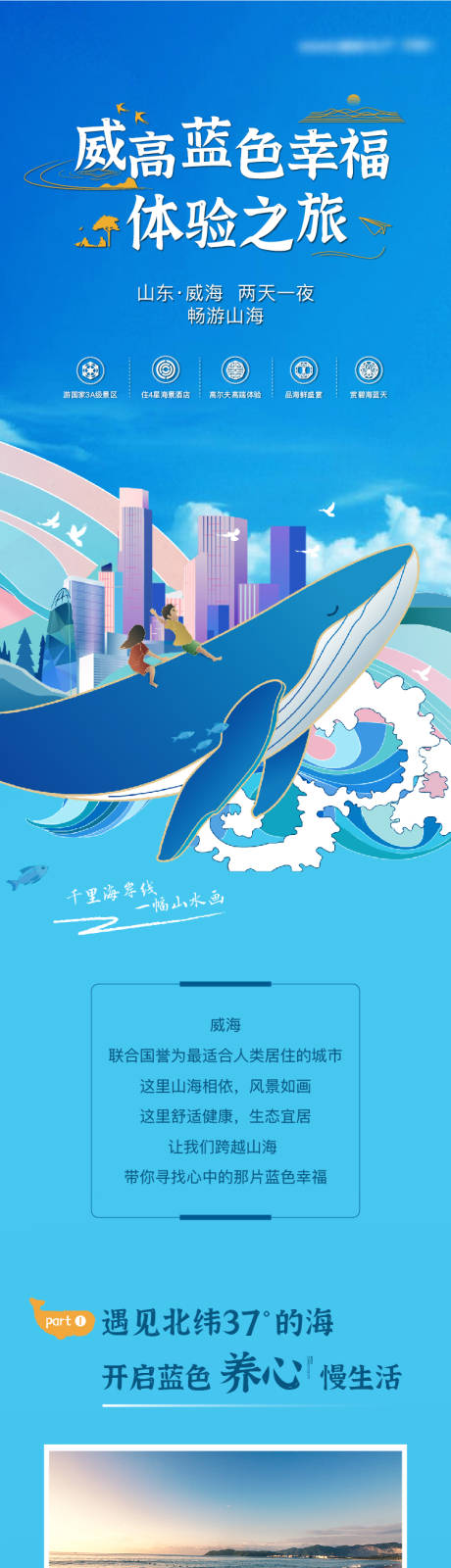 源文件下载【地产品牌旅游海洋流程攻略记录长图】编号：95850011590227011
