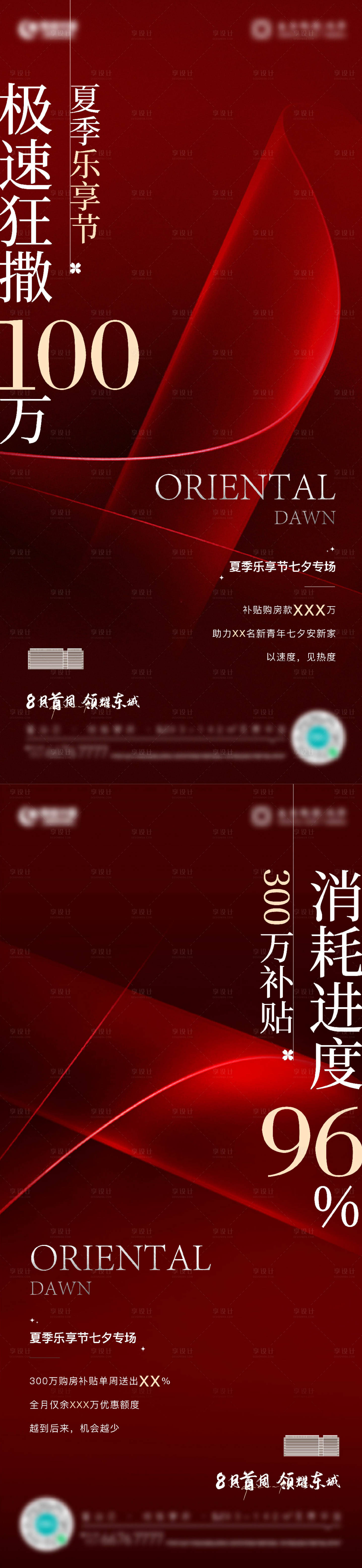 源文件下載【享設計】搜索編號：84800011517623995【地產熱銷數據海報】