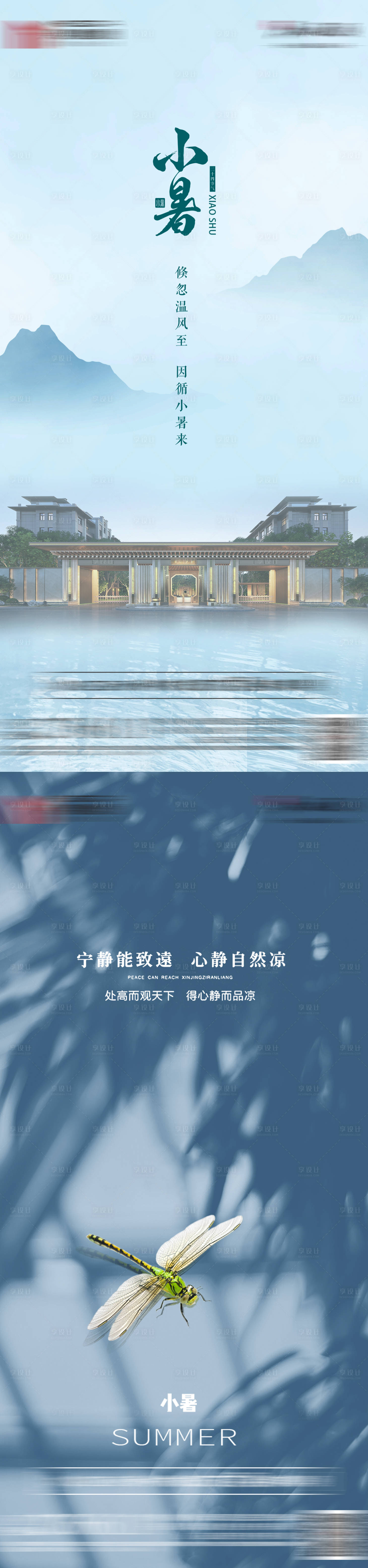 源文件下载【享设计】搜索编号：67820011782791271【地产小暑微单】