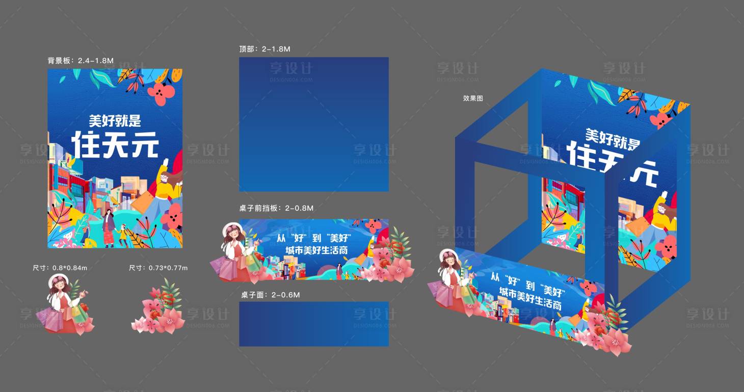 源文件下载【地产卡通创意商铺物料】编号：80880011550516414