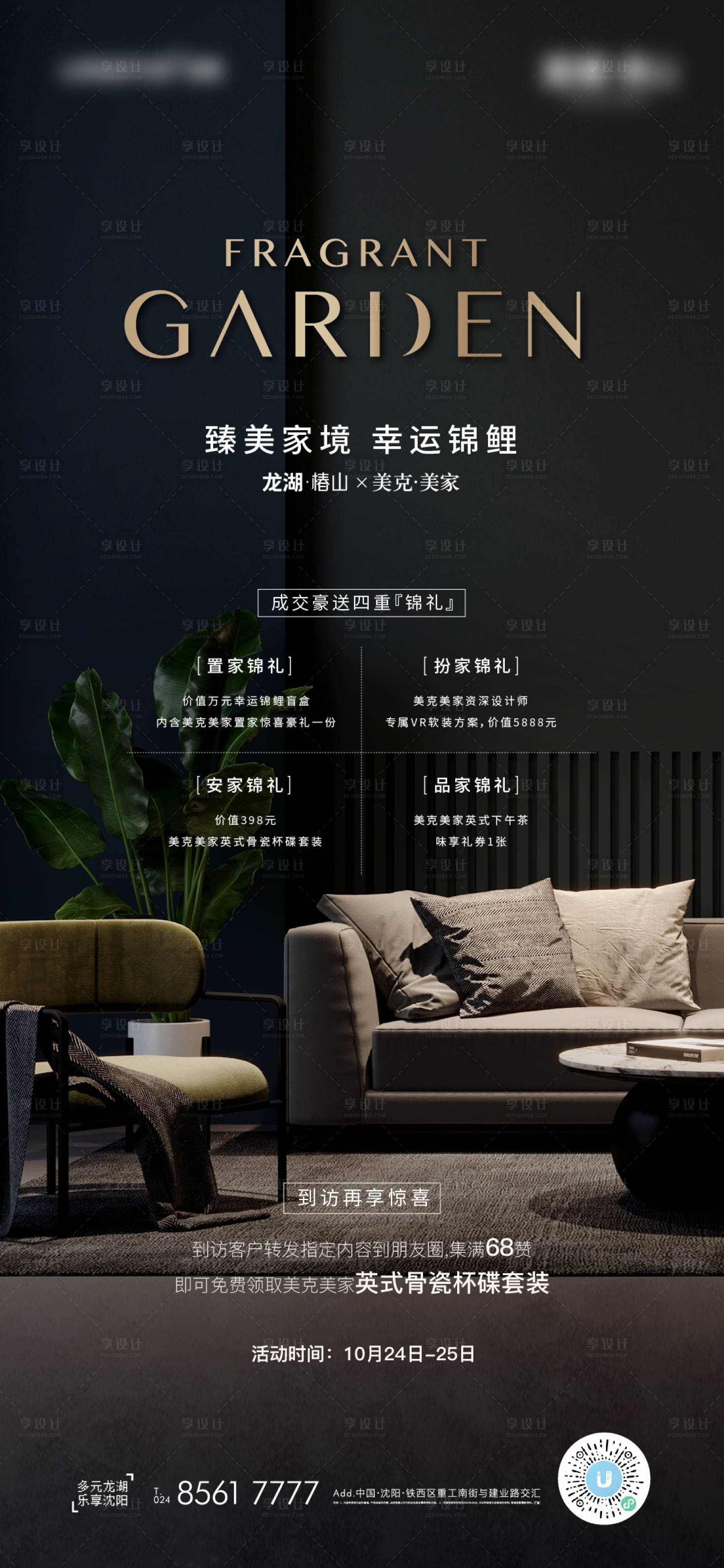 源文件下載【享設計】搜索編號：87110011925395549【家具暖場活動海報】