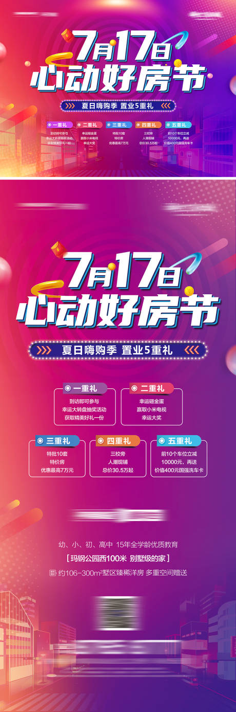 源文件下載【地產(chǎn)717心動購房節(jié)】編號：10040011400505470