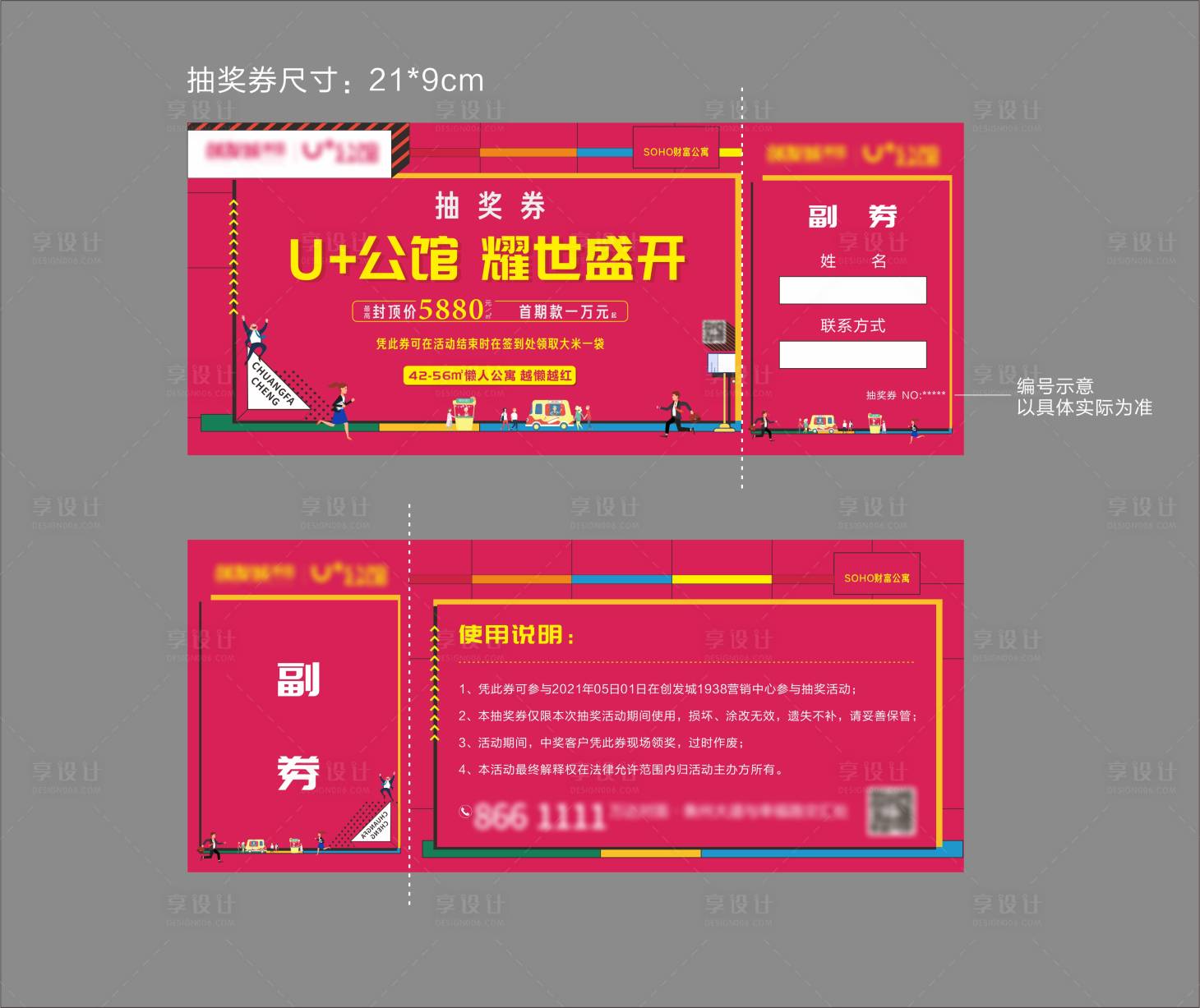 源文件下載【享設計】搜索編號：74180011848192228【商業抽獎券】