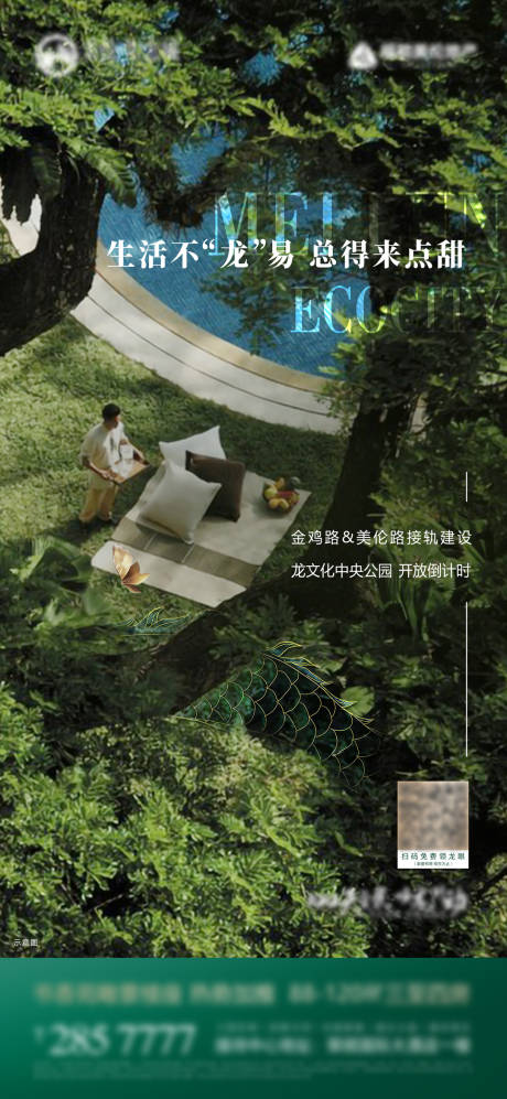 源文件下载【房地产中央公园海报】编号：20220810152644635