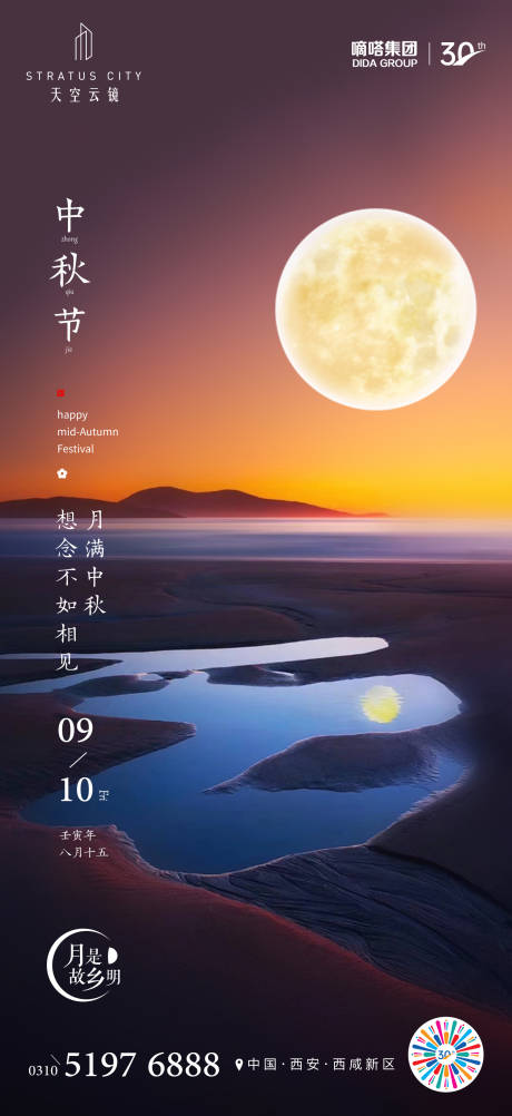 源文件下载【中秋节海报】编号：20220826112832355