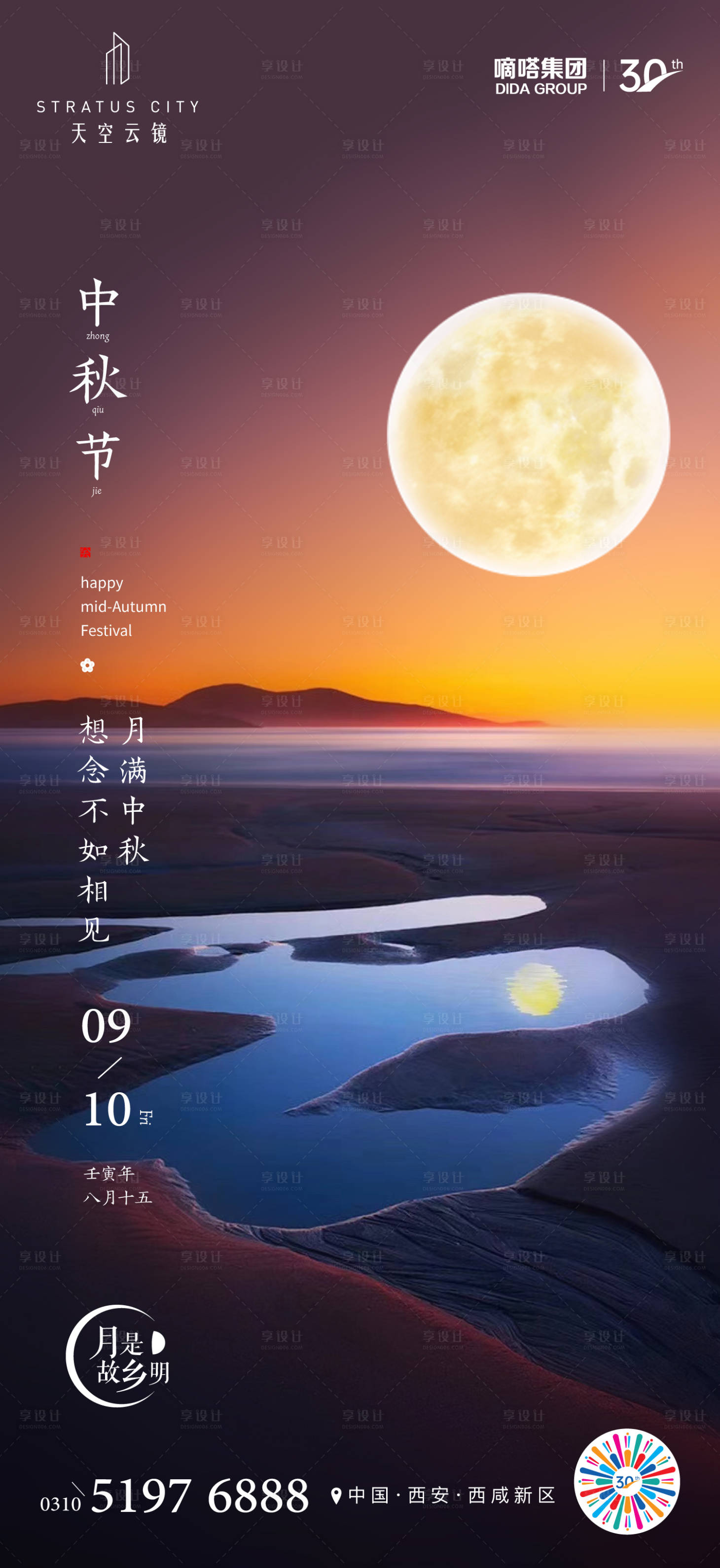 源文件下載【中秋節海報】編號：98830011867714366