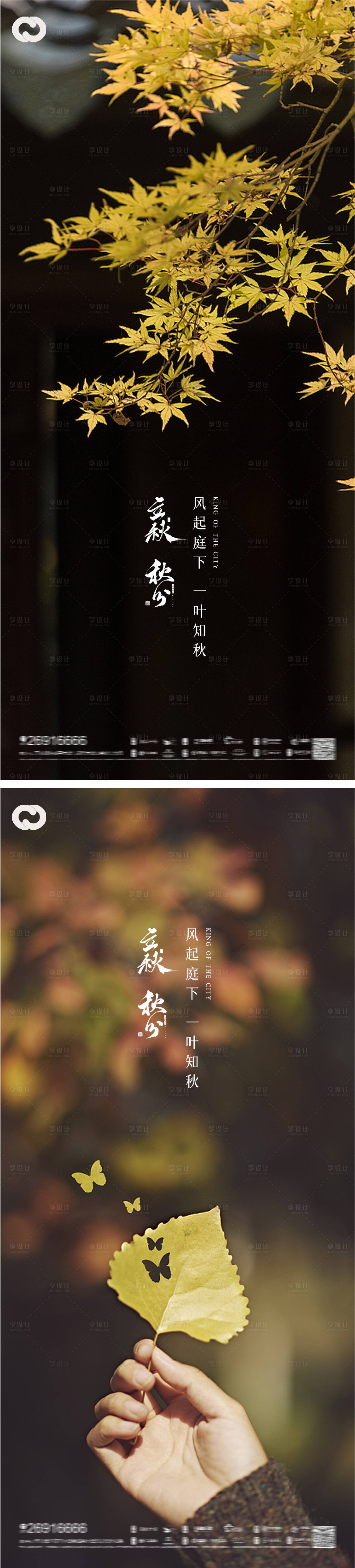 源文件下載【享設計】搜索編號：66900011464314011【立秋秋分節氣海報】