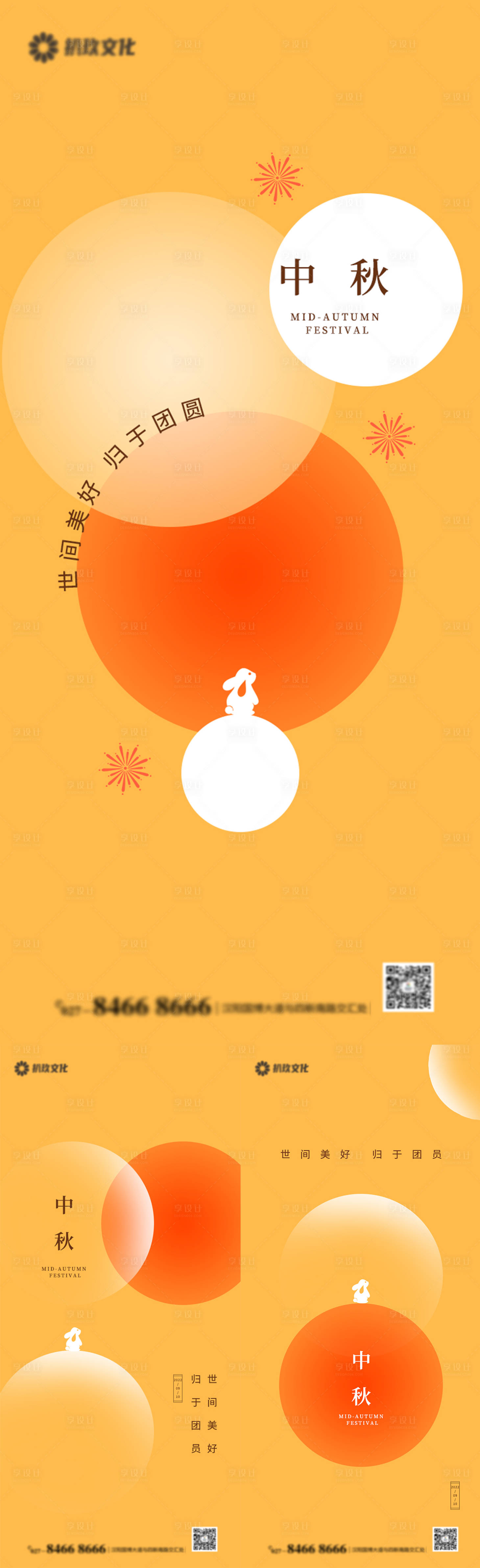 源文件下载【享设计】搜索编号：84390011964095093【地产中秋节节日海报】