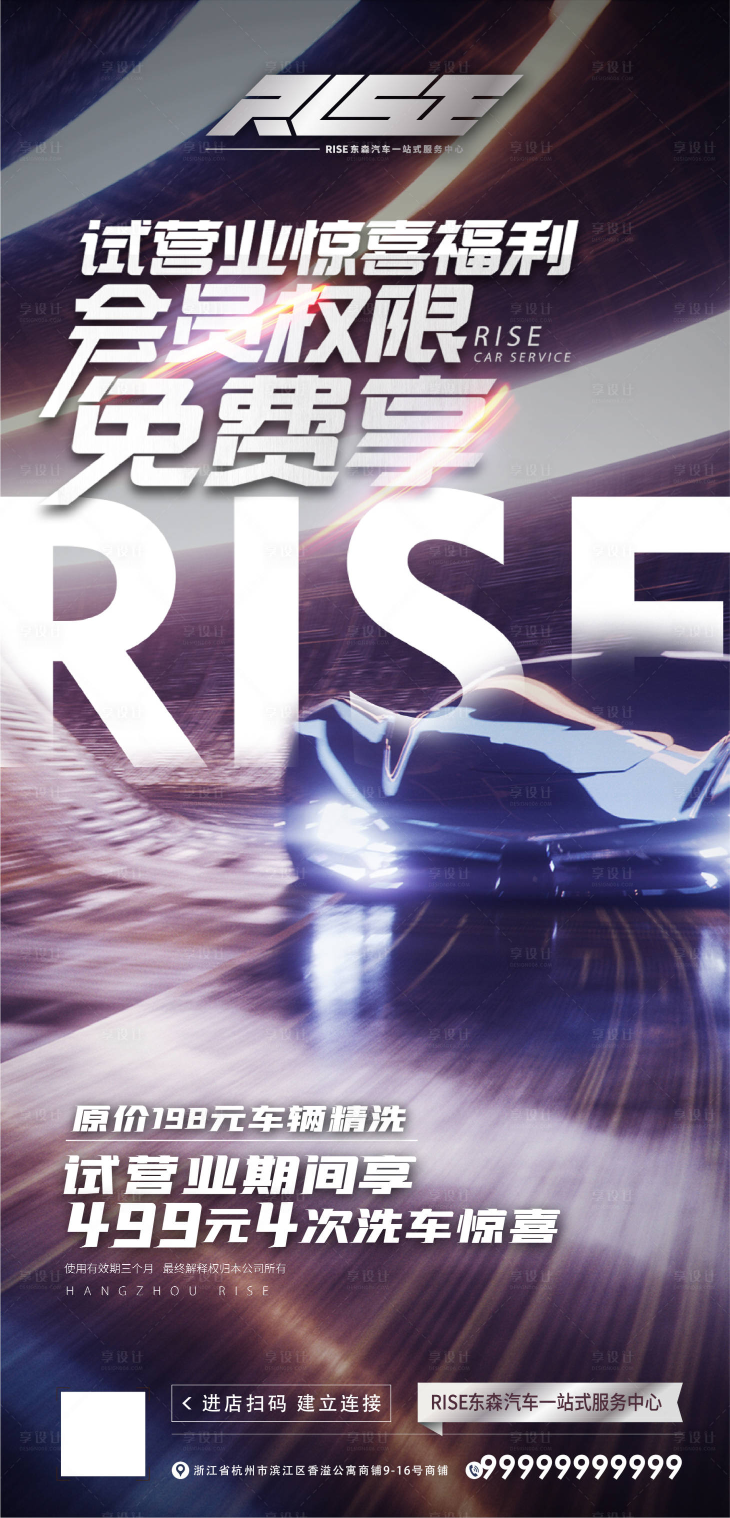 源文件下载【享设计】搜索编号：93110011967387199【汽车美容海报】