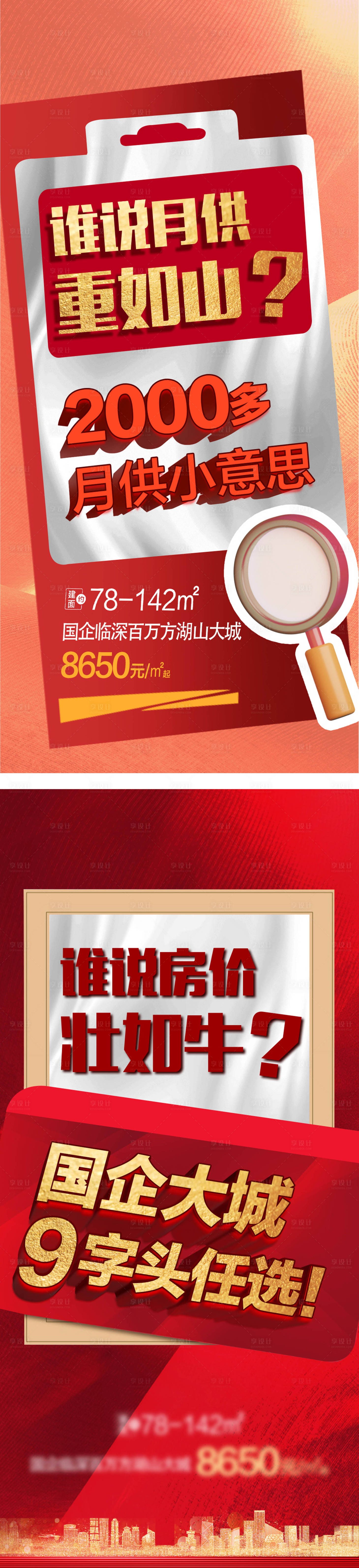 源文件下载【享设计】搜索编号：66860011563937173【地产热销促销红金系列海报】