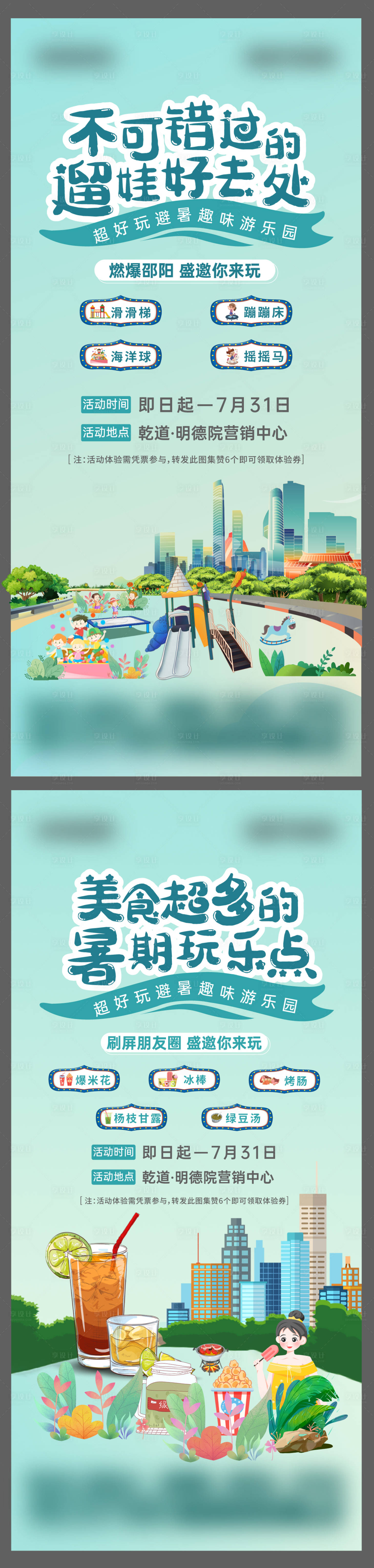 源文件下載【享設計】搜索編號：70020011932585118【避暑親子活動海報】