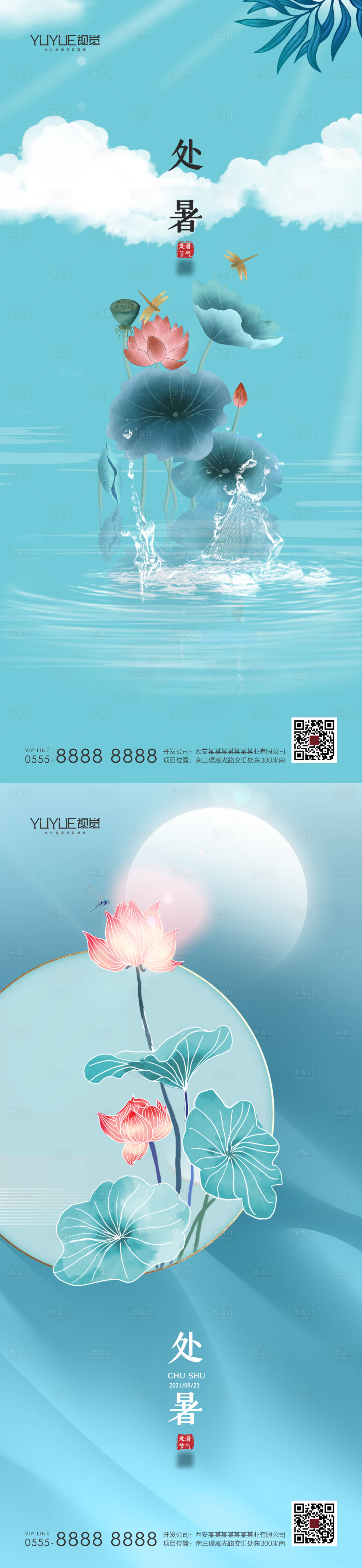 源文件下載【享設計】搜索編號：58490011707519925【處暑節氣單圖】