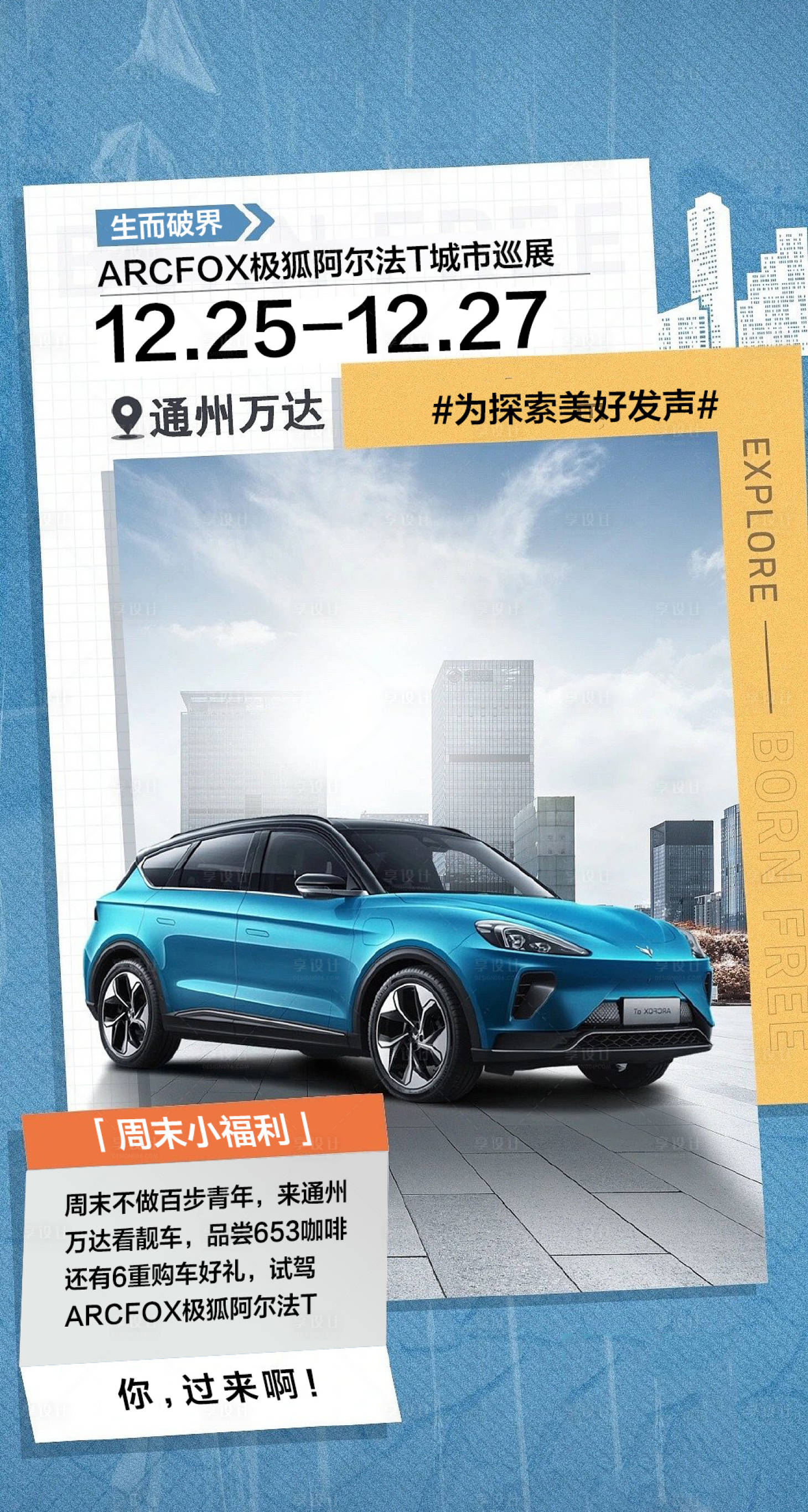 源文件下载【汽车上市创意海报】编号：72790011967816895