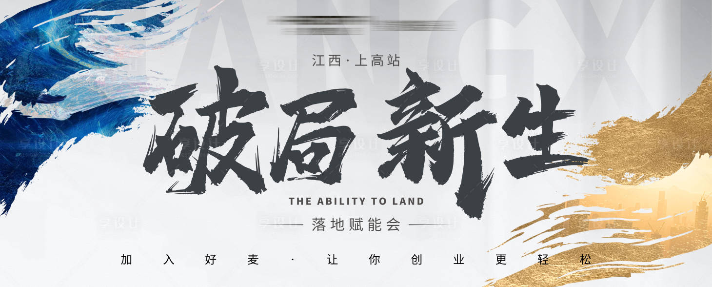 源文件下載【享設(shè)計】搜索編號：84490011908973401【活動主KV】