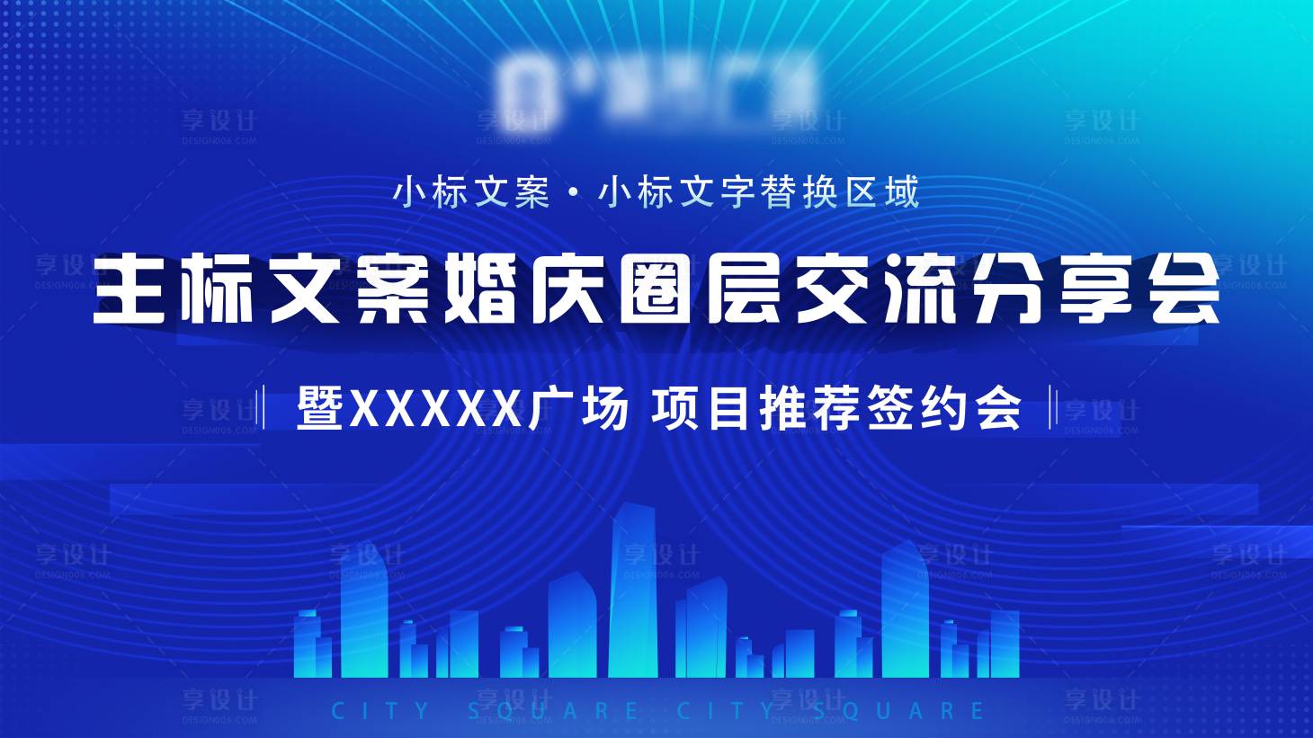源文件下載【享設計】搜索編號：61550011873083127【交流會活動背景板】