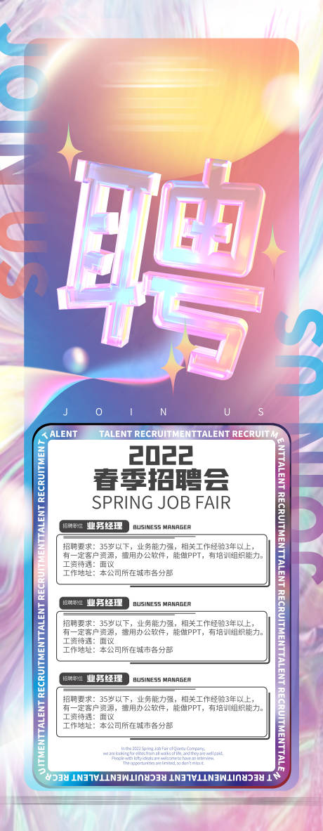 源文件下載【享設計】搜索編號：16390010554382300【招聘質感長圖】