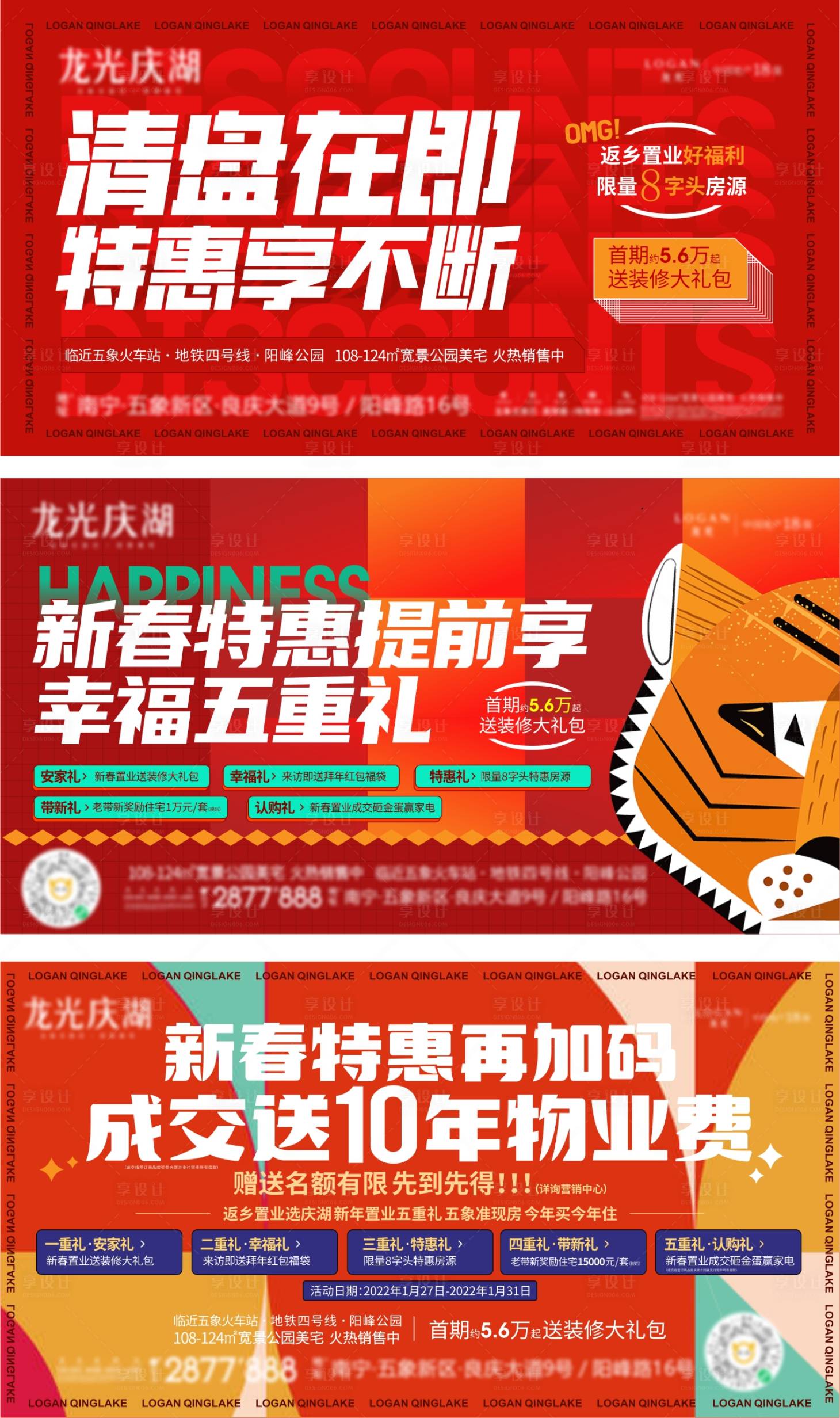 源文件下载【享设计】搜索编号：13160011813137285【红色热销趣味活动五重礼优惠特惠横海报】