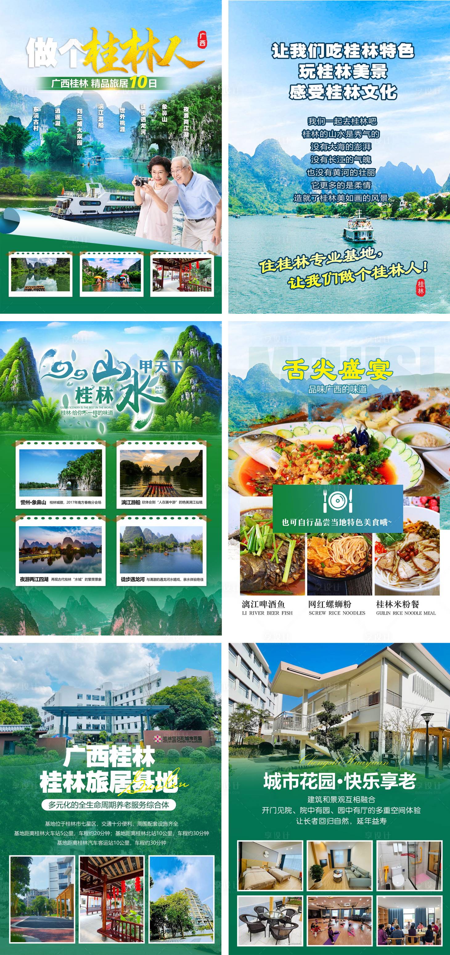 源文件下載【享設計】搜索編號：50910011951338296【桂林旅游行程】