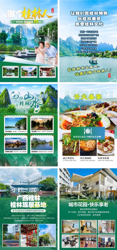 编号：20220831093559532【享设计】源文件下载-桂林旅游行程