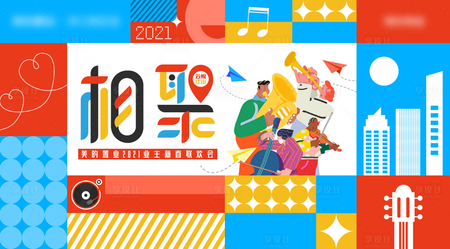 源文件下載【享設(shè)計(jì)】搜索編號(hào)：36090011896464145【原創(chuàng)高端地產(chǎn)年會(huì)主畫面】