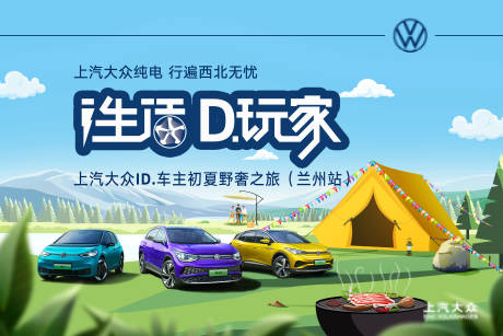 源文件下载【汽车户外活动背景板】编号：54220011936914664