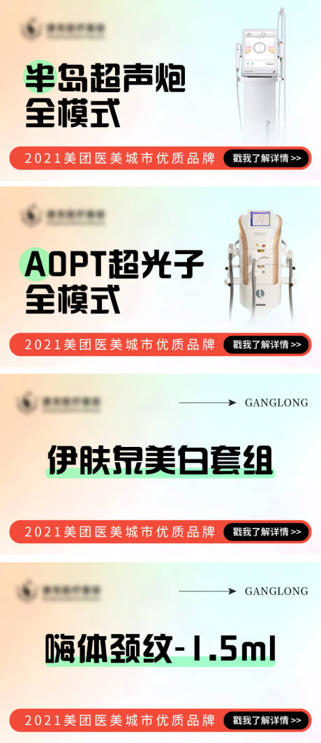 源文件下载【医美电商美团主图系列电商海报】编号：78290011466628134