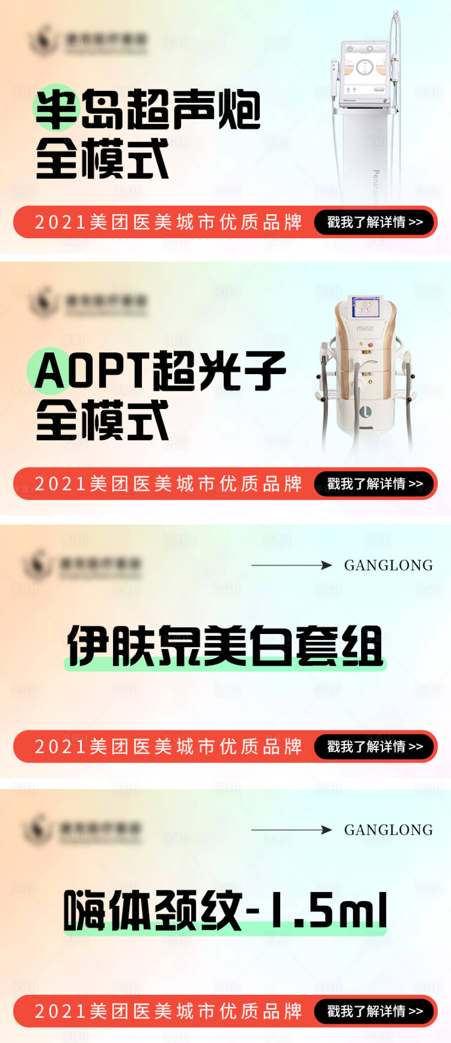 源文件下載【享設計】搜索編號：78290011466628134【醫美電商美團主圖系列電商海報】