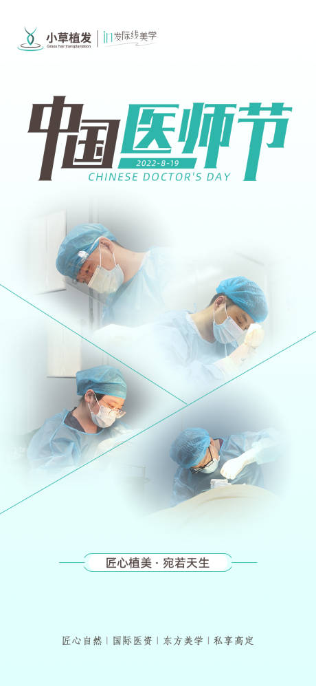 源文件下载【医师节】编号：47000011741666190