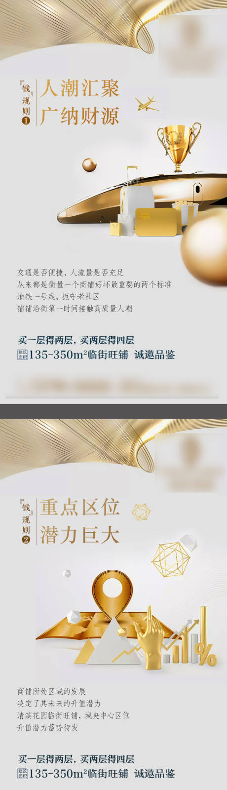 源文件下载【房地产商业商服价值点海报】编号：55540011405724341