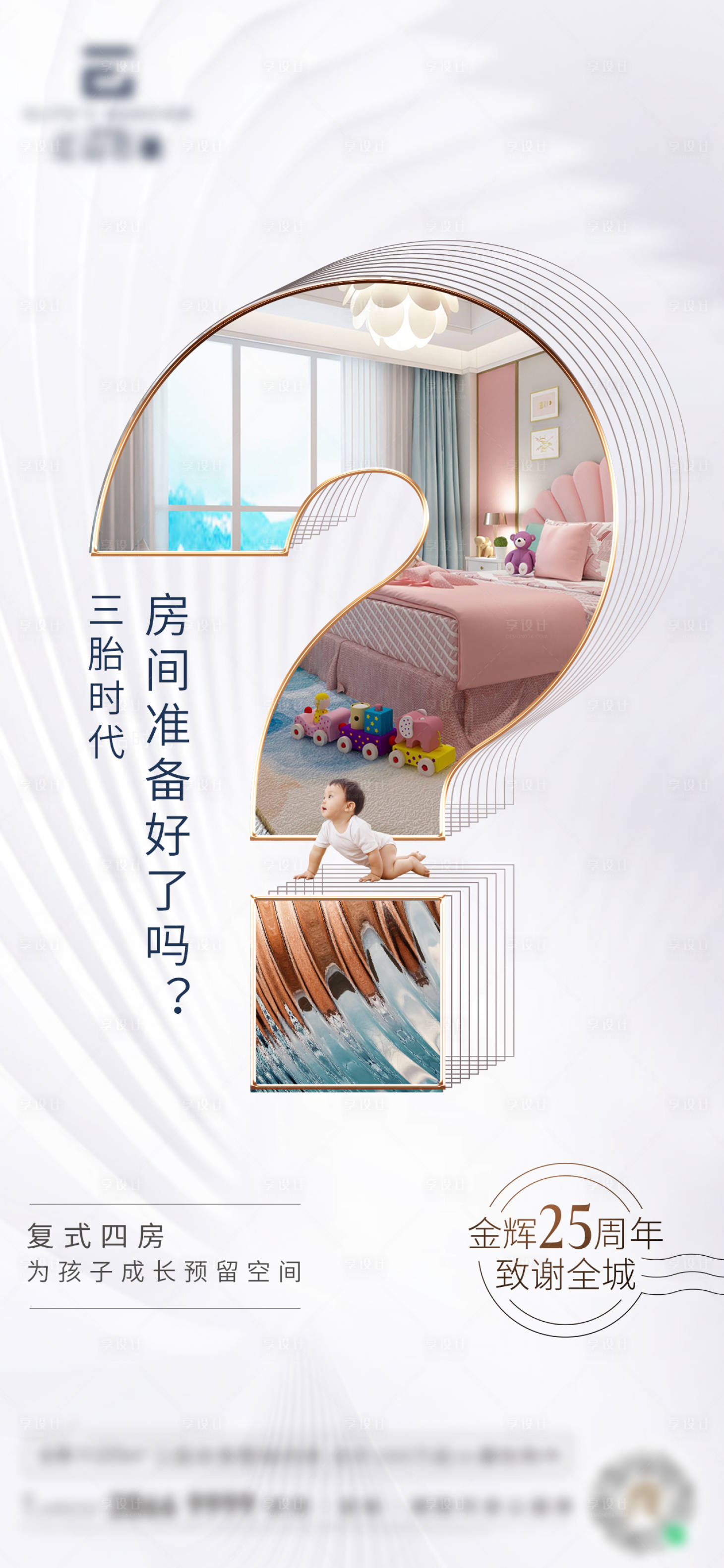 源文件下载【房地产复式四房问号海报】编号：49970011548929096