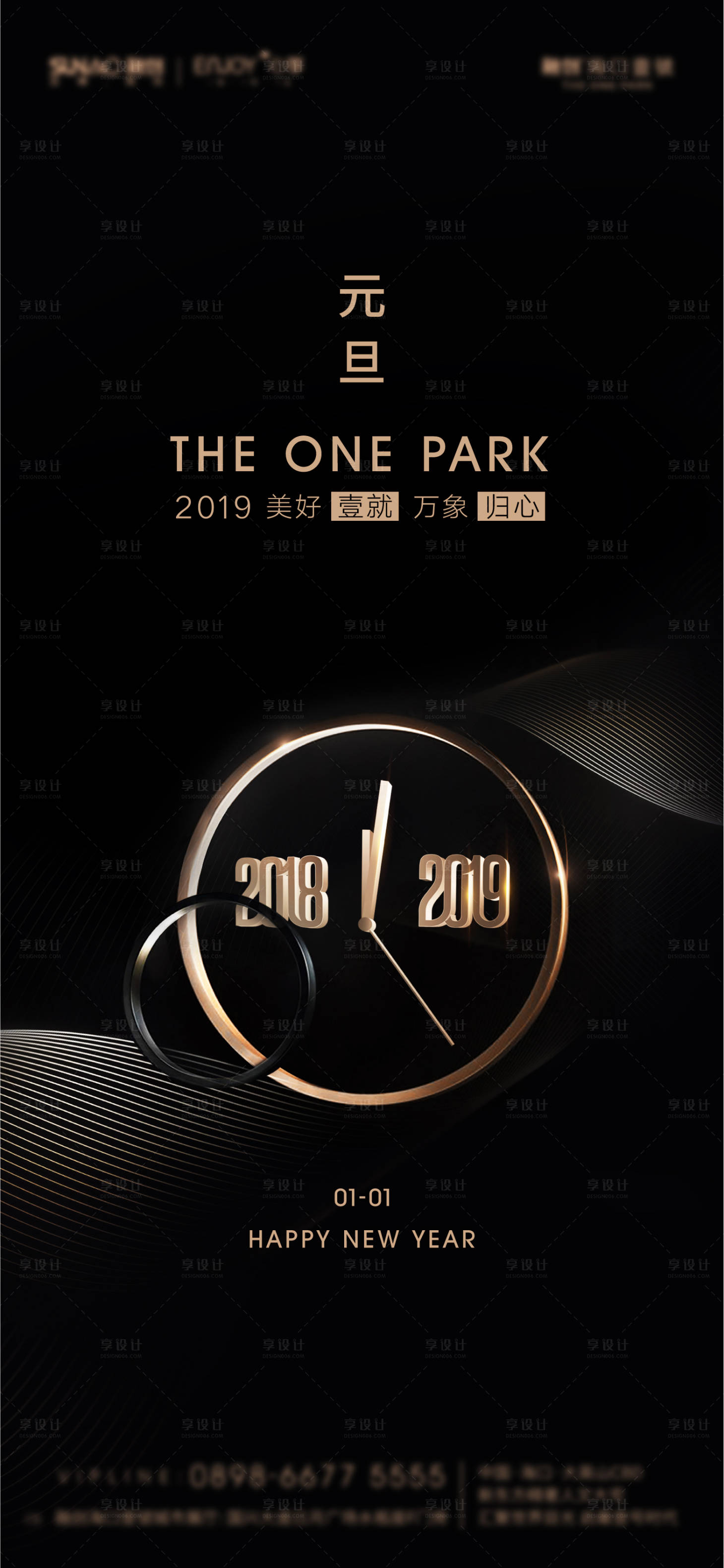 源文件下载【享设计】搜索编号：24620011653132447【元旦跨年海报】