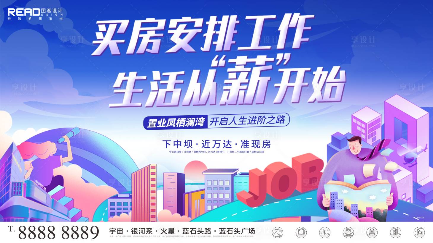 源文件下载【享设计】搜索编号：25900011387752628【高薪就业招聘职场精英手绘城市商务海报】