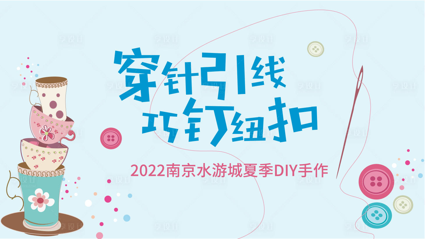 源文件下载【享设计】搜索编号：70640011430634877【活动主KV】