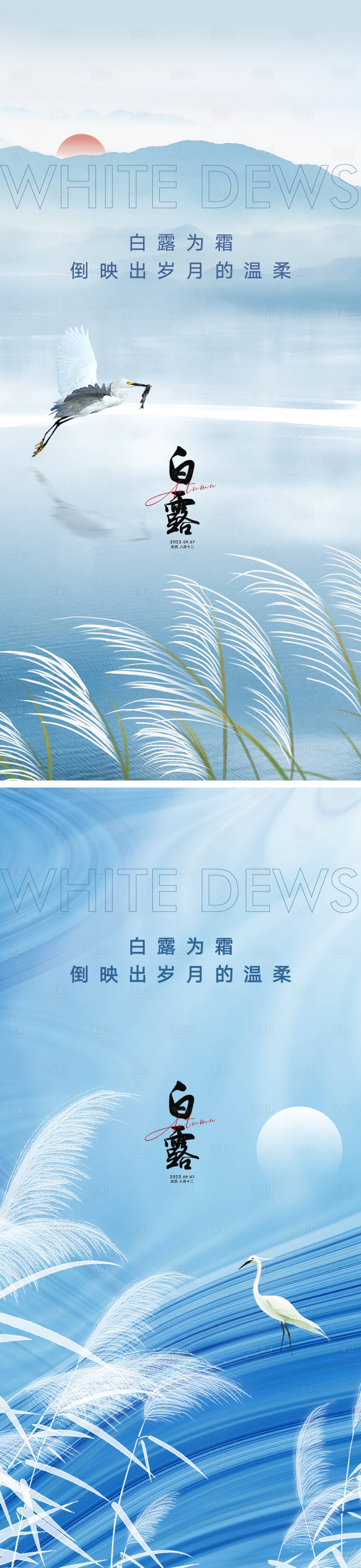 源文件下载【白露节气海报】编号：70010011449503372