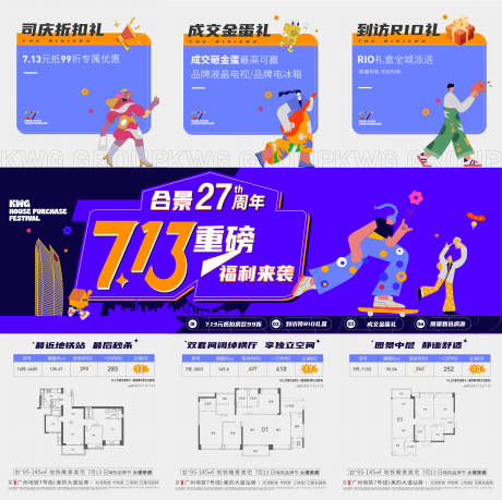 源文件下載【享設計】搜索編號：41730011648467339【地產購房節三宮格海報】