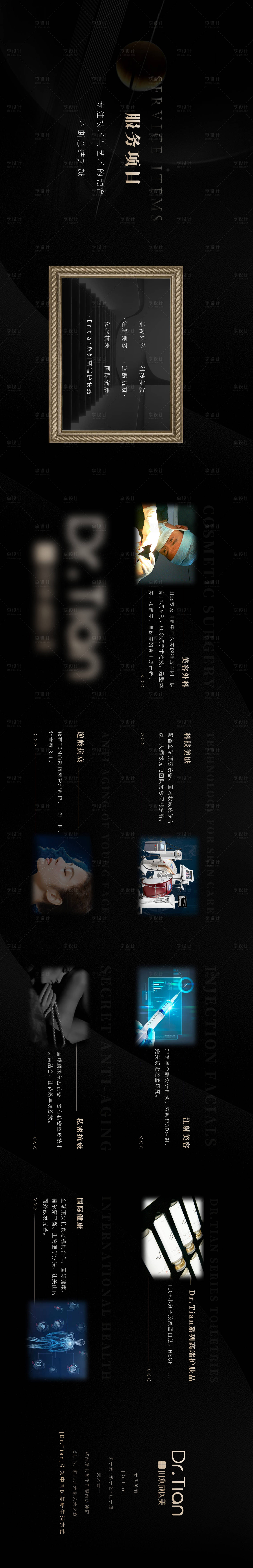 源文件下载【享设计】搜索编号：10650011694509208【医美黑色奢华高级大屏图】