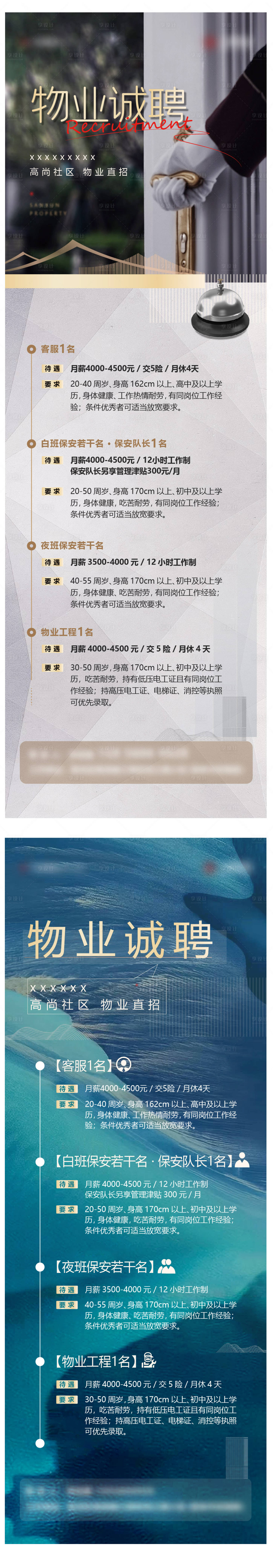 源文件下载【地产物业招聘海报】编号：68880011389143762